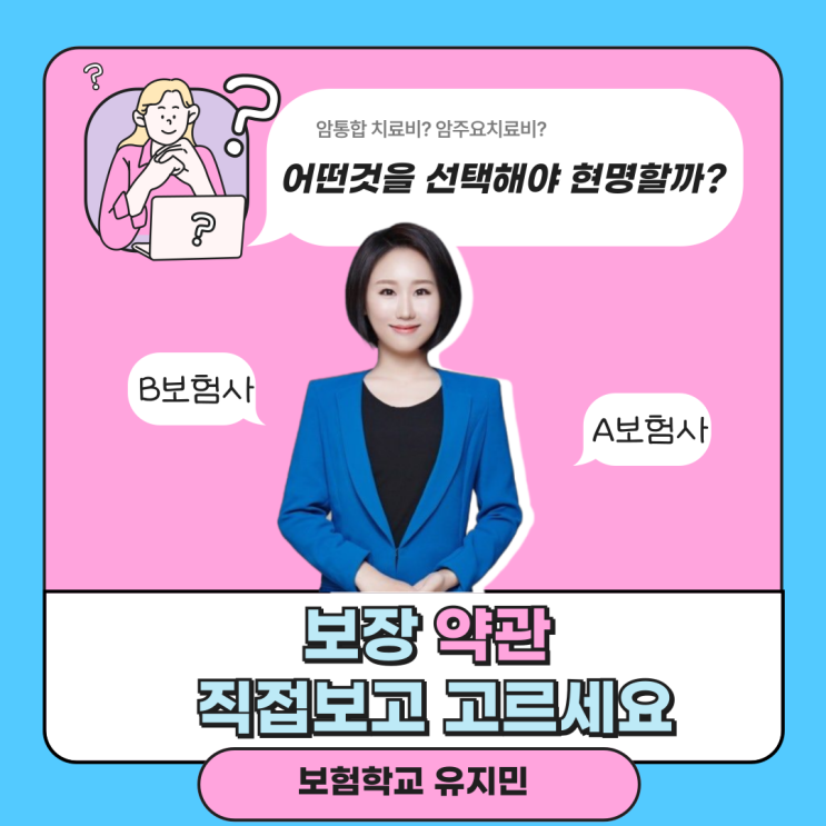  암주요치료비 보장약관 정확히 비교해보셨나요?