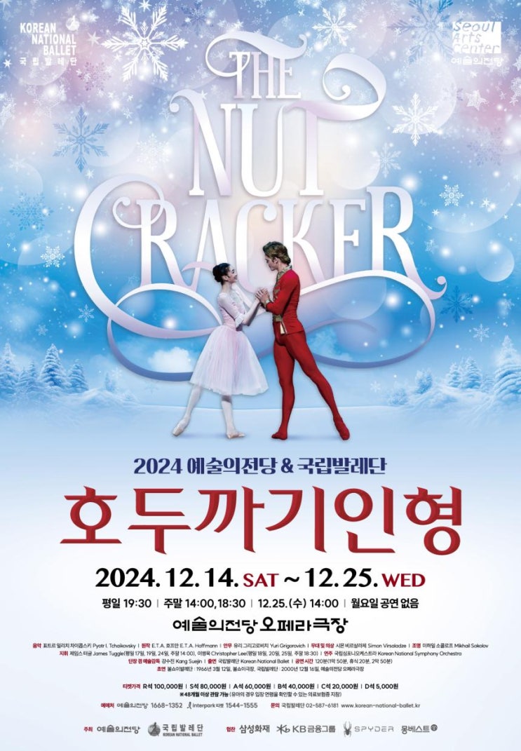  [0039] 예술의전당 국립발레단 호두까기 인형 예매 할인정보, 선예매 유료회원 고민하시는 분들을 위한 정리