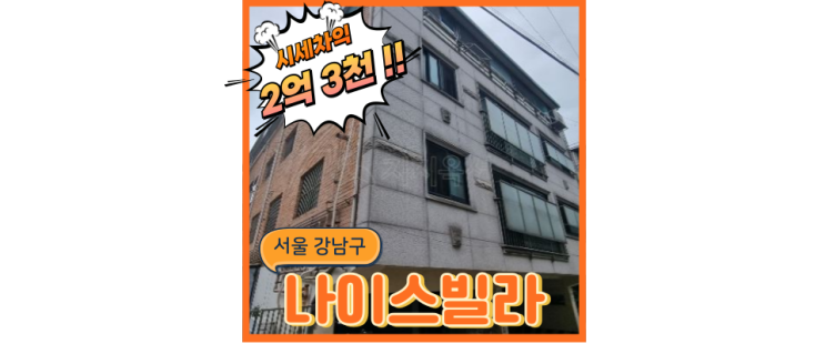  강남구빌라경매 인근 GTX세권 누릴 수 있는 법원경매 정보