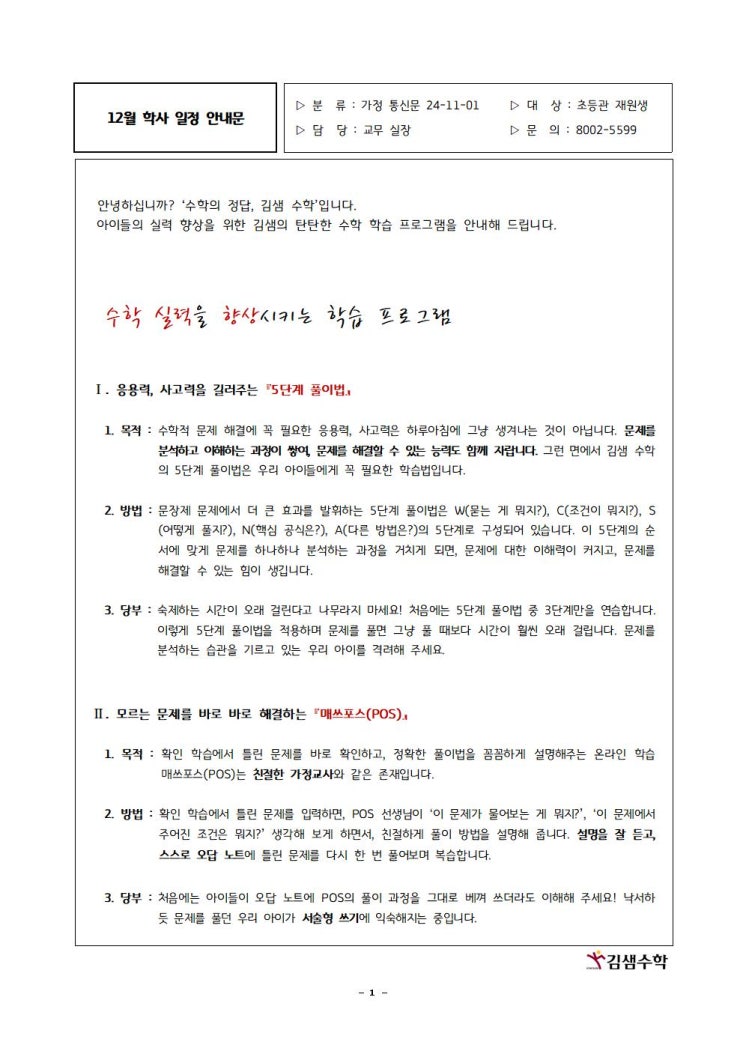 25년 겨울학기 초등 학사일정 안내문