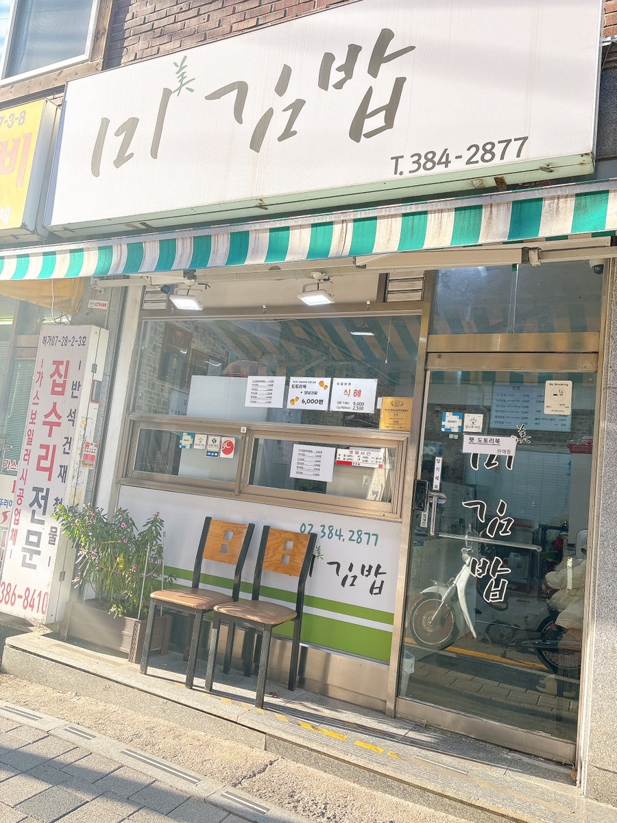 미김밥 사진 1