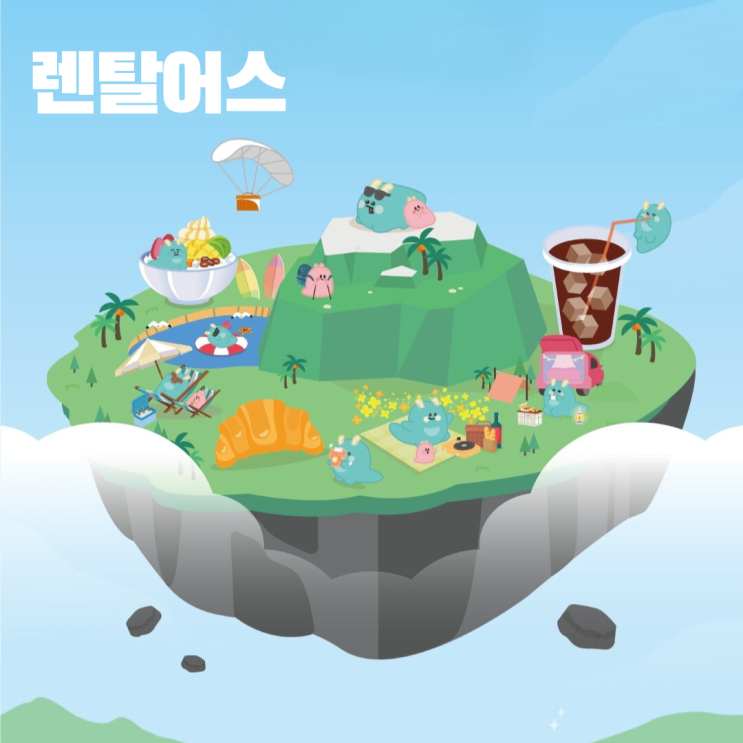  렌탈어스 캠핑 용품 렌탈 대여 플랫폼