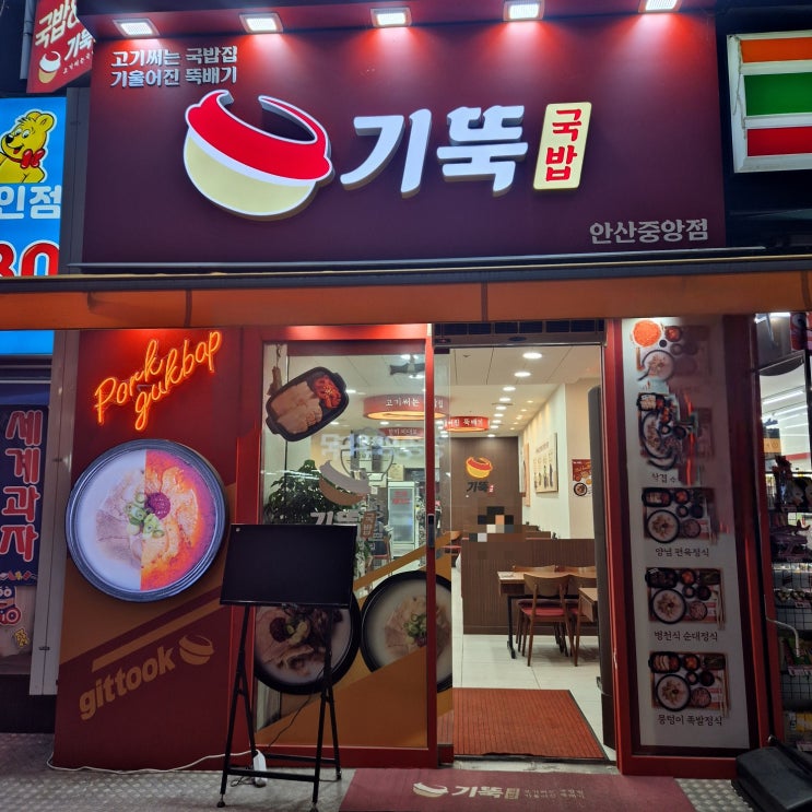  [안산/중앙동/중앙역] 줄서서 먹는 국밥 :: 기뚝 기울어진뚝배기 안산중앙점