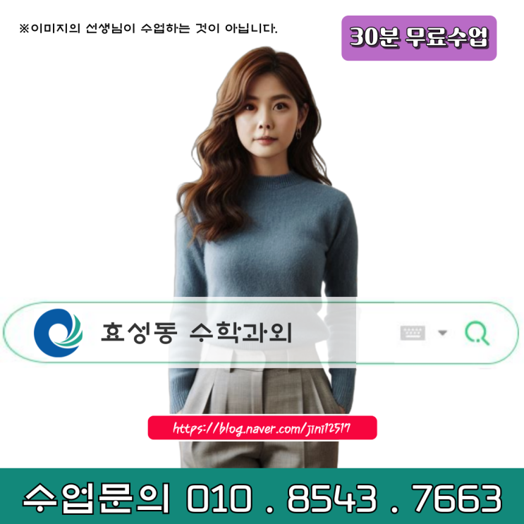 효성동 수학과외 효과적인 성적향상 방법은 기본개념의 이해 효성동 수학과외 효과적인 성적향상 방법은 기본개념의 이해