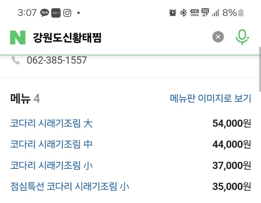 강원도신황태찜 금호점 사진 5