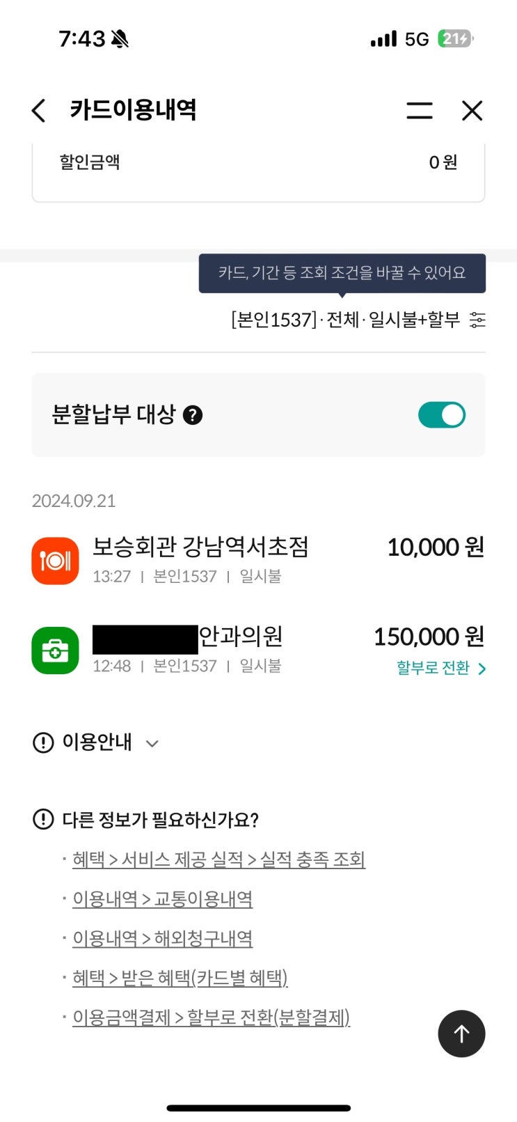  아토스 스마일라식(스마트라식) 검안 후기