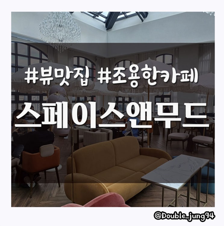 부산 서면 조용하고 분위기 좋은 카페 스페이스앤무드 _ 내돈내산