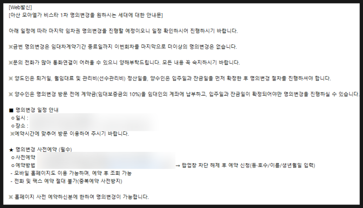 아산 모아엘가 명의변경 금지 안내 아산 모아엘가 명의변경 금지 안내
