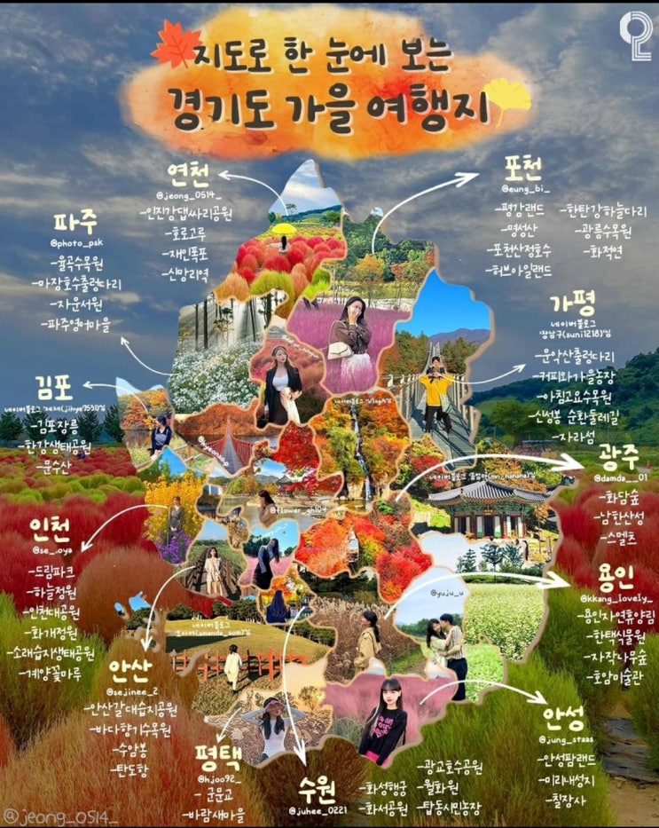  경기도 가을 여행지 추천