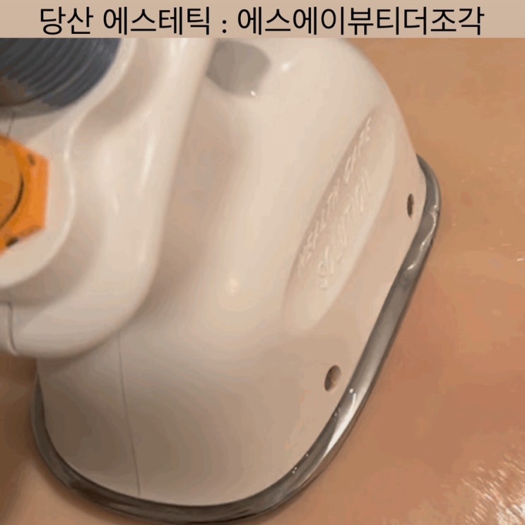  당산 에스테틱 [에스에이뷰티더조각] - 바디관리, 신부관리