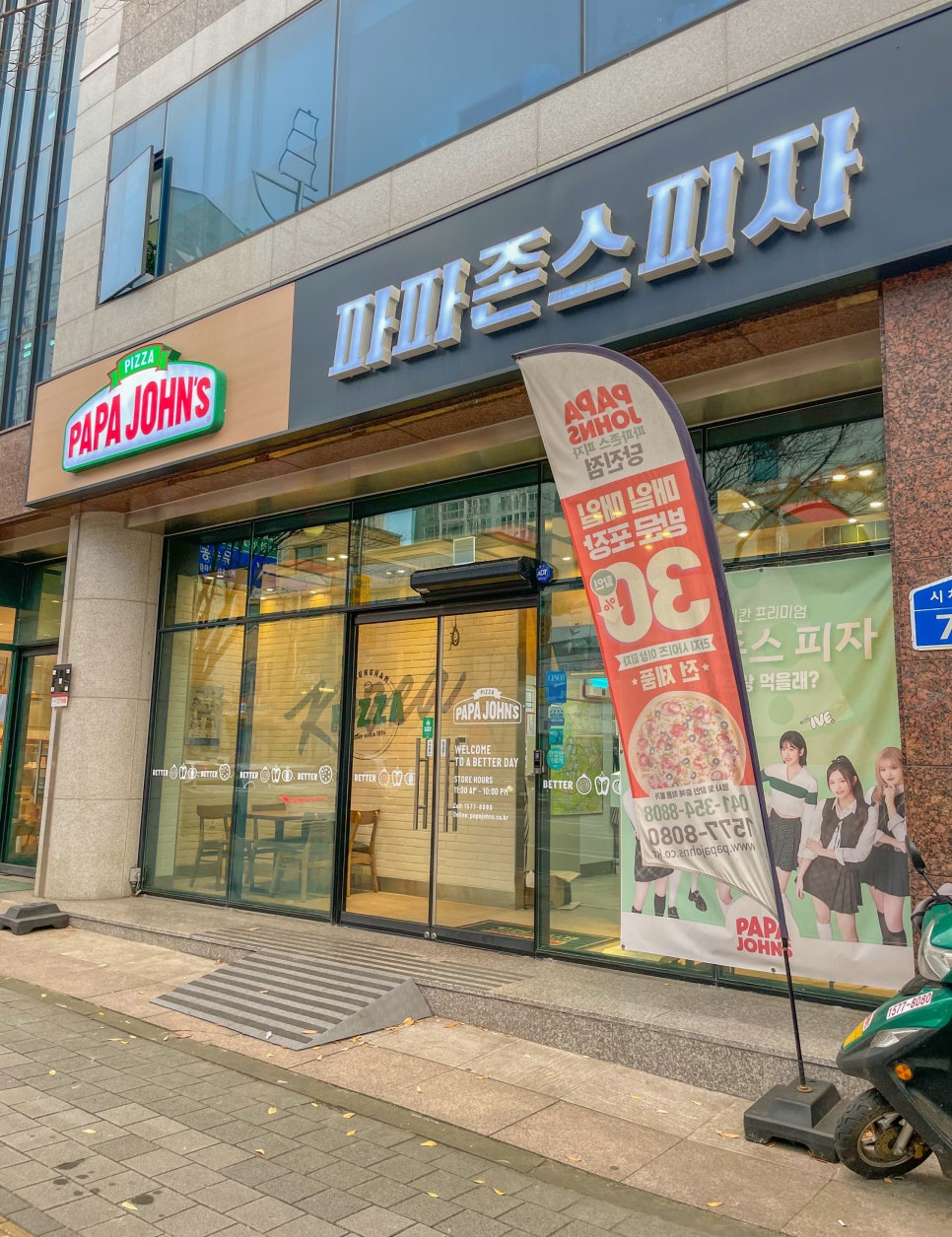 파파존스 당진점 사진 2