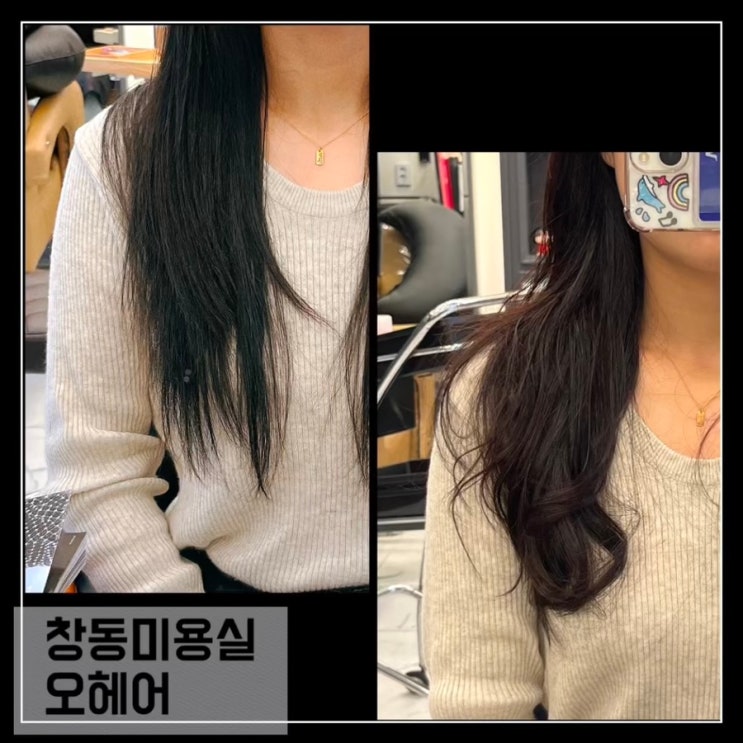  창동 미용실 오헤어 무코타 클리닉 열펌 후기
