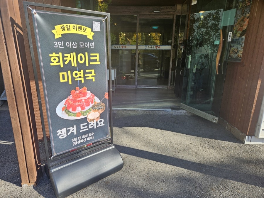 노승문참치 본점 사진 4
