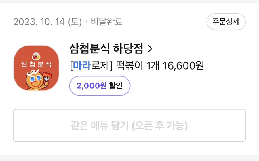 꼼짝마라탕 사진 2