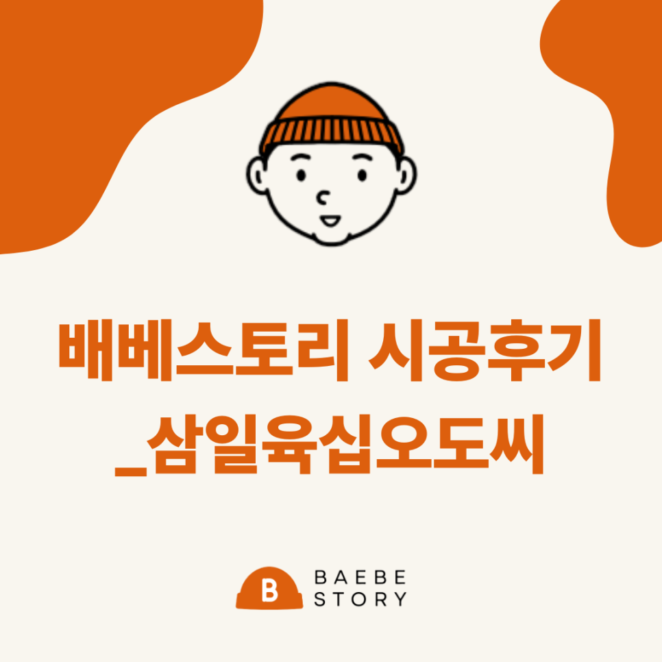 삼일육십오도씨 사진 1