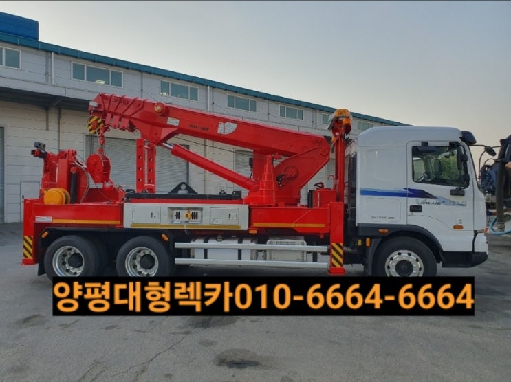  양평대형렉카 출장이동정비빵구 는 저희업체에 문의주세요~️1555ㅡ5345(남양평 동양평렉카)