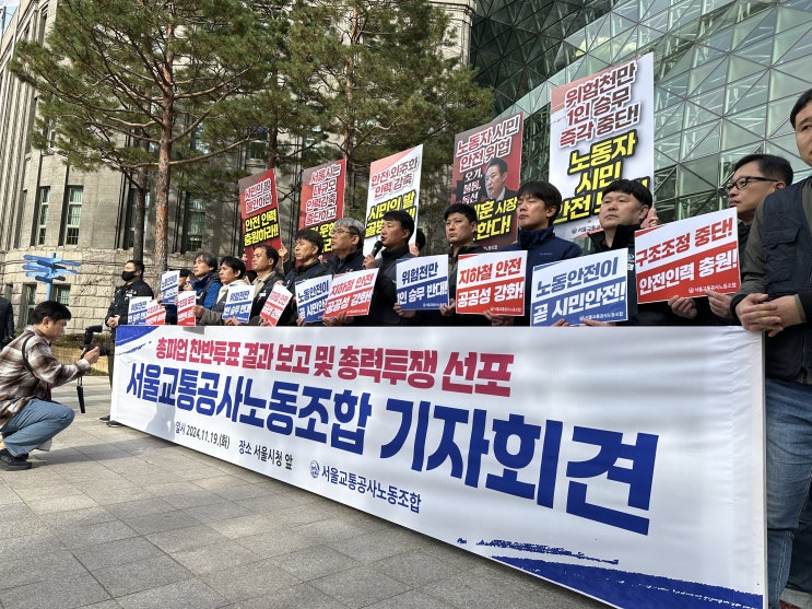  서울교통공사 노조, 내달 6일 총파업 예고… "인력감축·1인 승무제·임금 문제 해결 등 촉구" [한국철도일보]