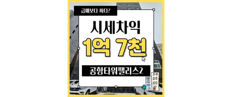  강서구오피스텔경매 김포공항 근접한 호재 알아보기