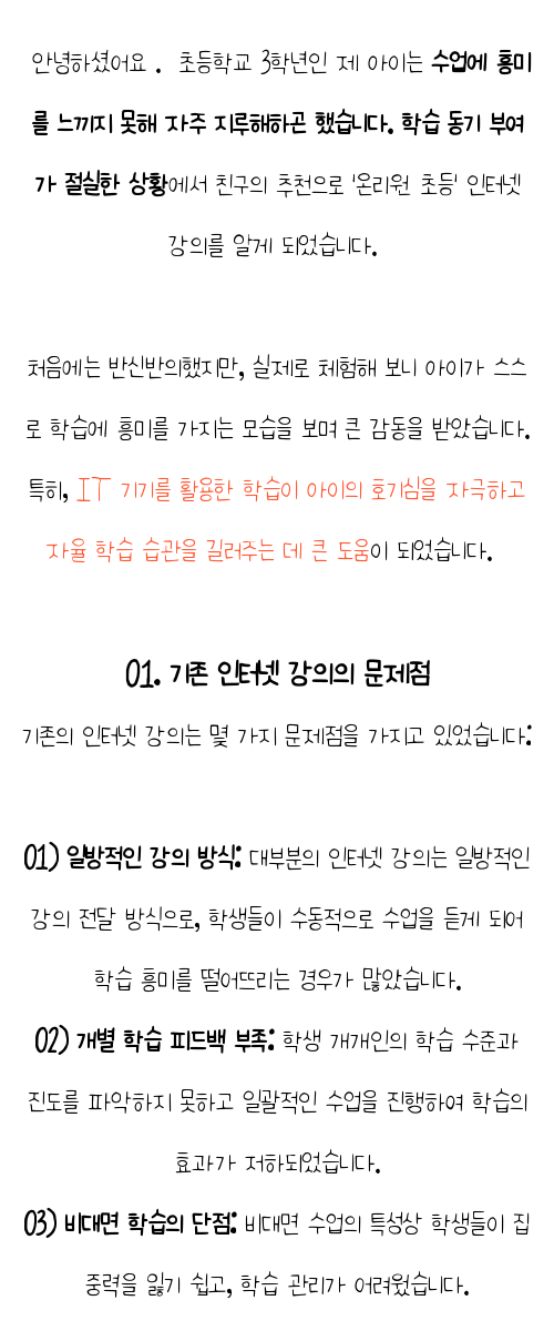  초등영어커리큘럼 , 예습해요