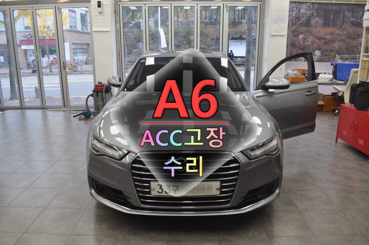  아우디 A6 ACC모듈고장 ACC와Audi braking guard 사용불가 4H0 907 217 F 메인보드 고장수리 - 수원테크(수입차오디오수리전문)