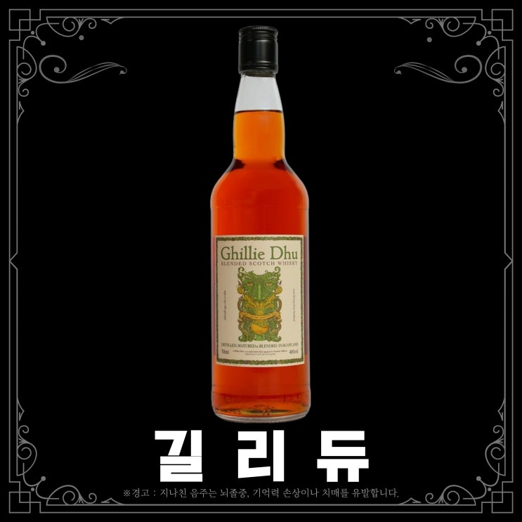  길리듀(GhillieDhu)