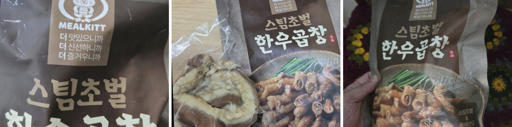  밀킷, 캠핑 음식으로 완벽한 대창과 곱창이었어요!