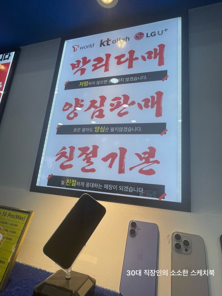  부평휴대폰성지 글로벌모바일 부평그랑힐스점 인천성지로 곧 입소문 날 곳