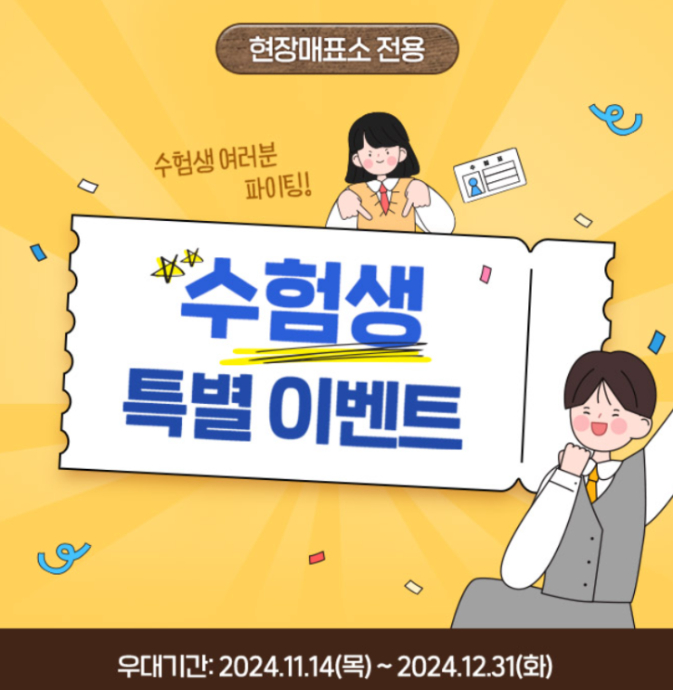  2025 수험생 할인 놀이공원 비교 에버랜드 롯데월드 서울랜드