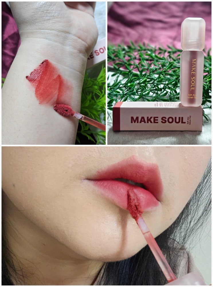 메크쏘울 소프트 에어리 벨벳 틴트 센슈얼레드 밀착 지속 발색 후기