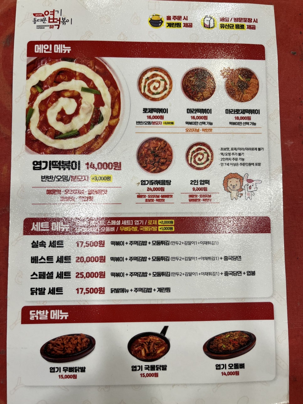 동대문엽기떡볶이 야탑점 사진 5