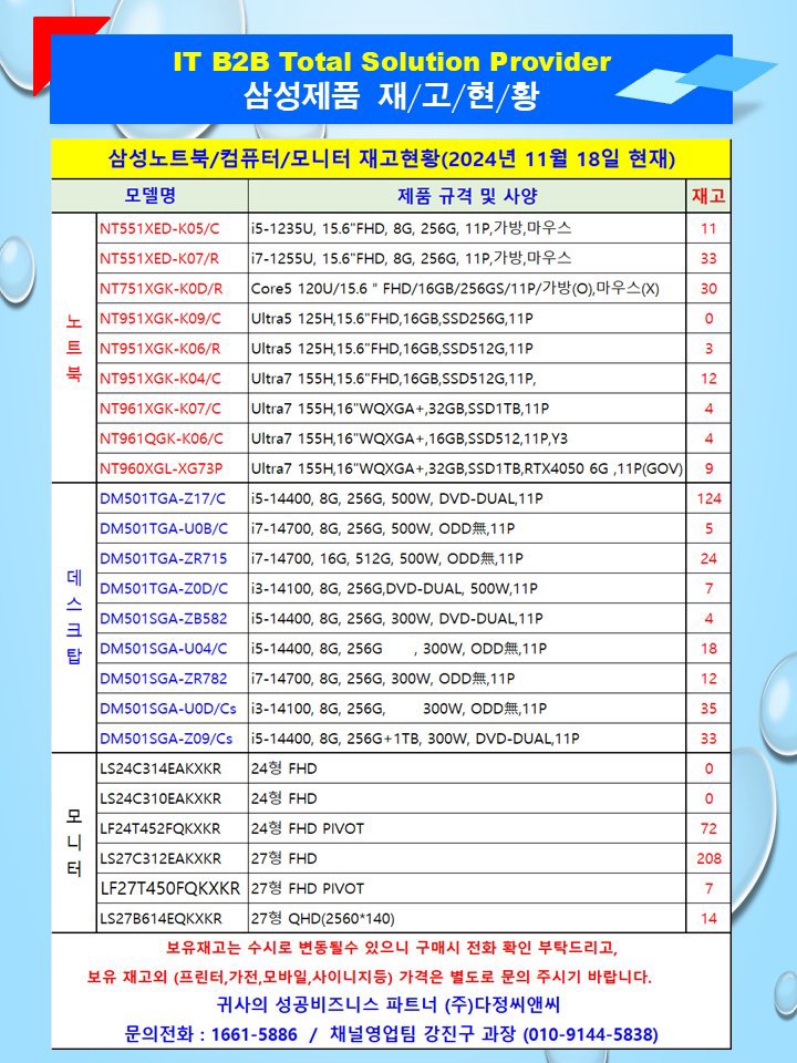  [삼성컴퓨터/노트북/모니터] 11월 18일 IT제품 재고 현황