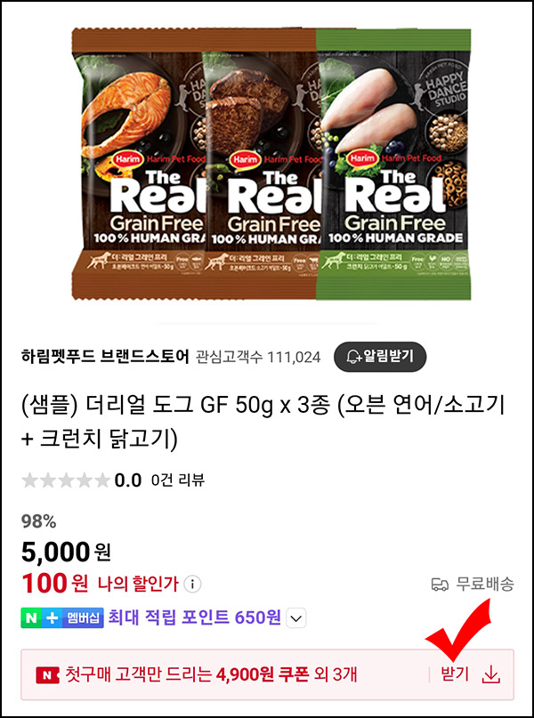 (종료) 하림펫푸드 강아지 사료샘플 50g*3종 100원(무배)네이버스토어 (종료) 하림펫푸드 강아지 사료샘플 50g*3종 100원(무배)네이버스토어