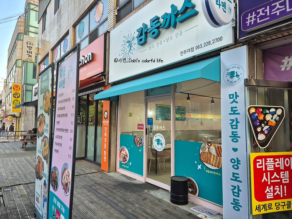 감동까스 전주대점 사진 3