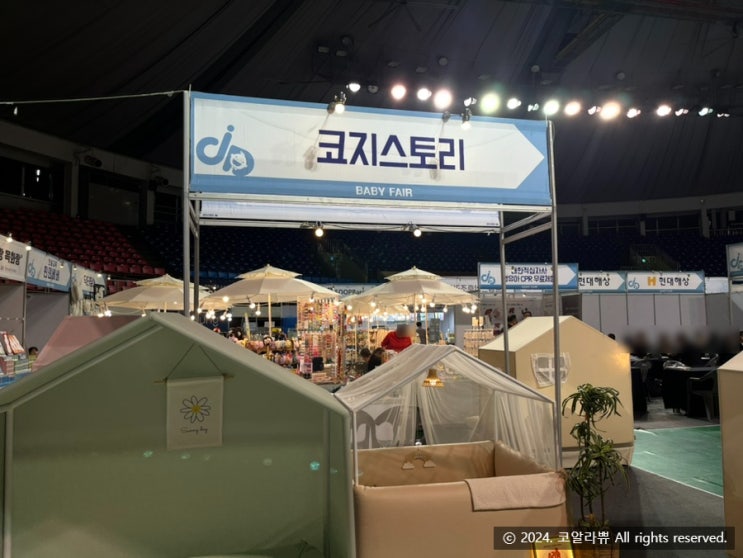  임신 8-9주 일상, 초기 증상, 전주베이비페어(실내체육관), 젤리곰, 매실과 먹거리 등