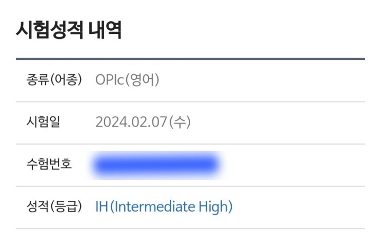  오픽 인강 현강과 동일한 수업, 자료로 opic IH 받은 후기