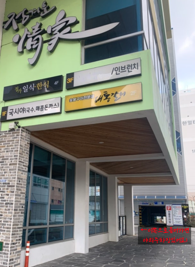 [Wedding] 마산상견례맛집 양가어른들과의 첫만남 후기 2편 (feat. 정겨운 정가일식)