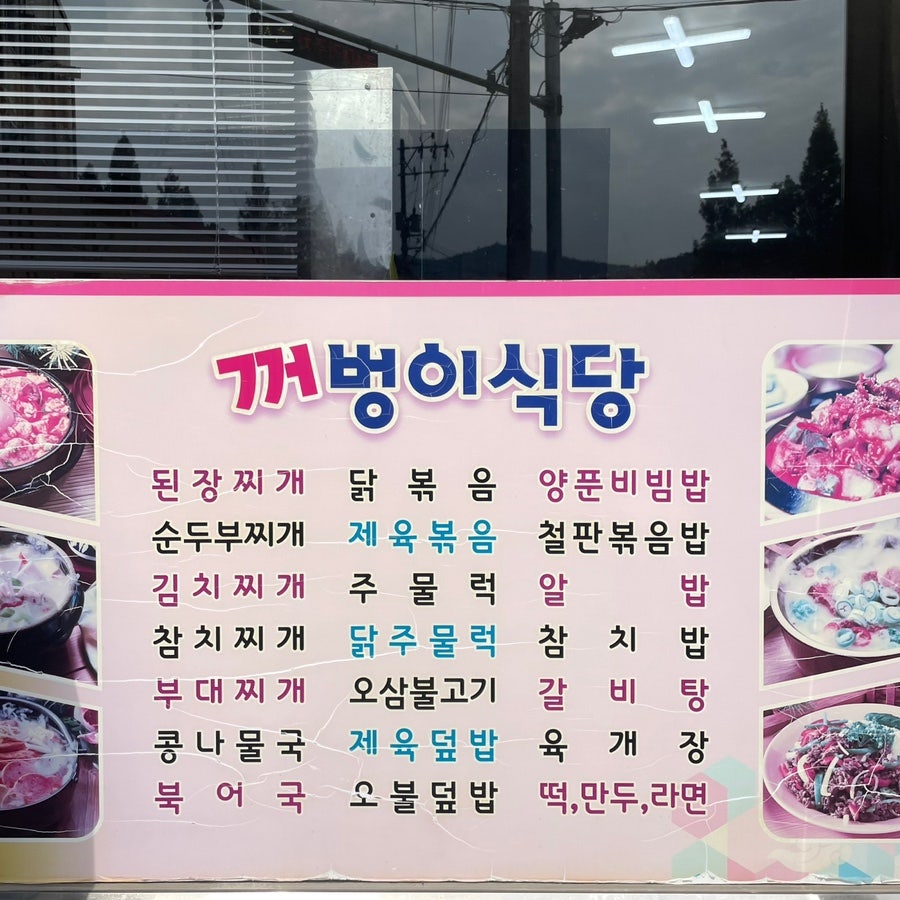 꺼벙이식당 사진 3