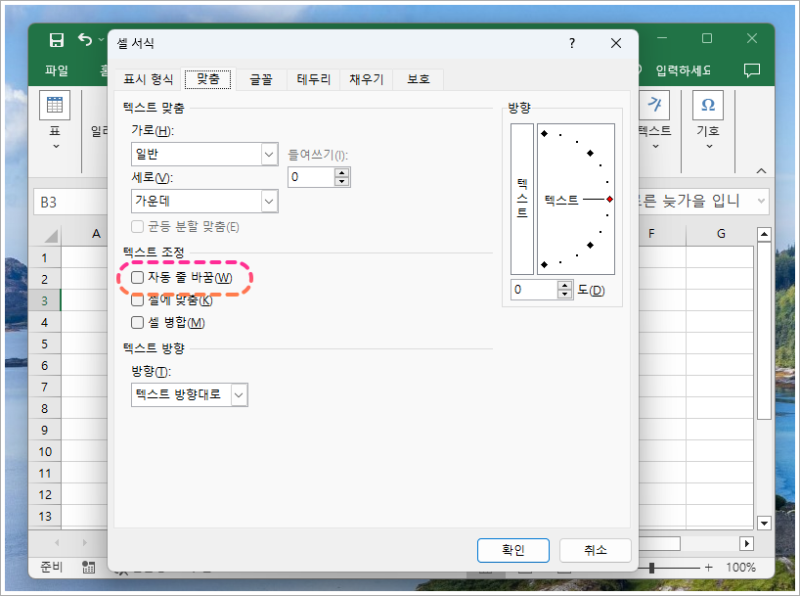 엑셀 텍스트 줄바꿈 및 줄 바꾸기방법 단축키 팁. : 네이버 블로그