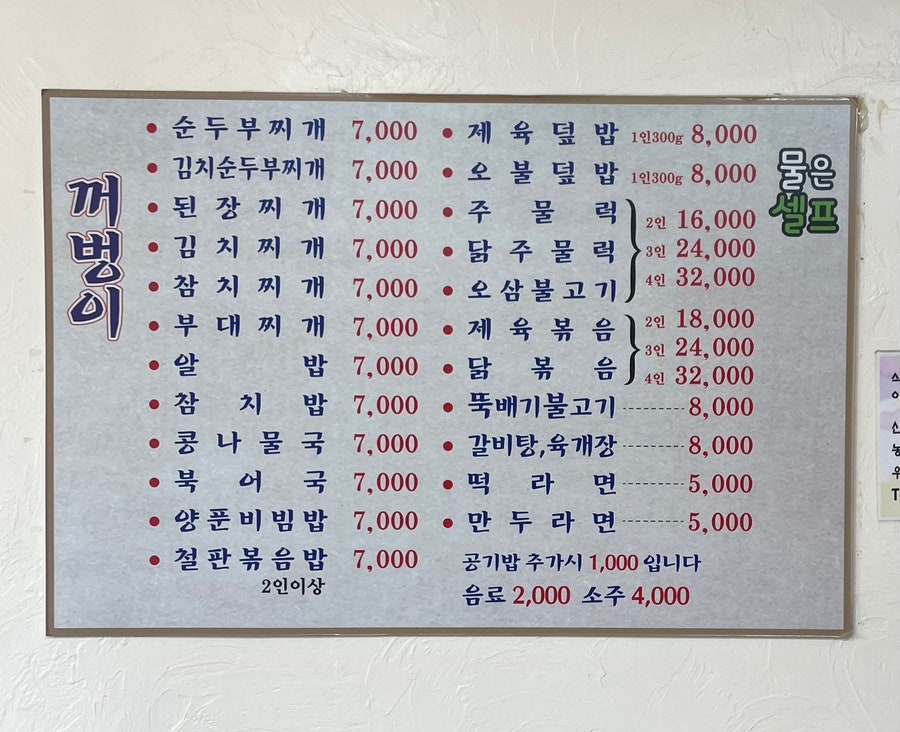 꺼벙이식당 사진 6