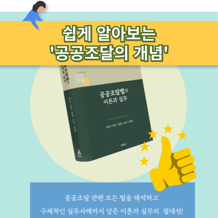  쉽게 알아보는 공공조달의 개념
