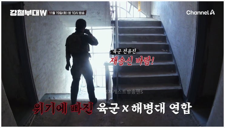 강철부대W 8회 생화학 무기 탈환전 CQB 미션 4강 토너먼트 707 특전사 육군 해병대 폐공장 최영재 시청률 남녀2049 TV 비드라마 화제성 채널A