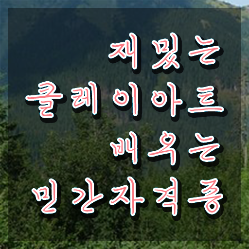  클레이아트 전문가 , 클레이아트전문가 자격증 합격한 팁 준비했어요