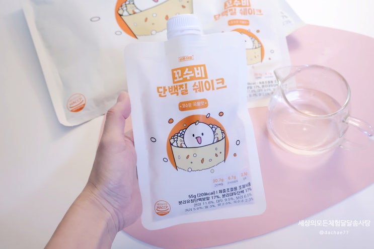 식사대용 맛있는다이어트쉐이크 꼬수비 단백질쉐이크 추천해요