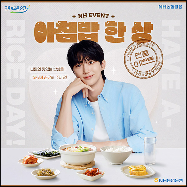 NH농협 아침밥 한상 SNS 공유(즉석밥 24개입 1,000명)추첨~11.27 NH농협 아침밥 한상 SNS 공유(즉석밥 24개입 1,000명)추첨~11.27