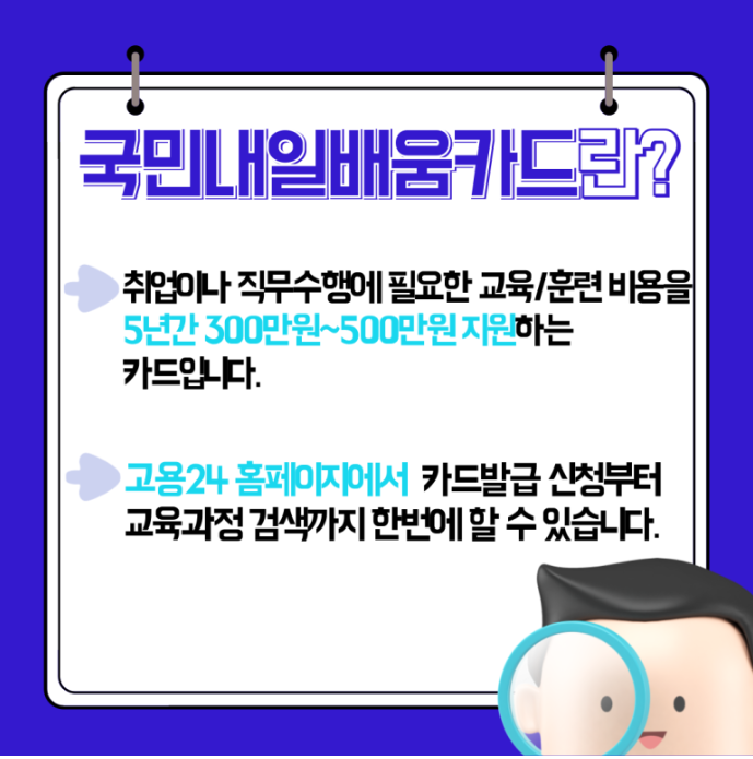  자격증 취득 할인 받는 국민내일배움카드를 알아보자