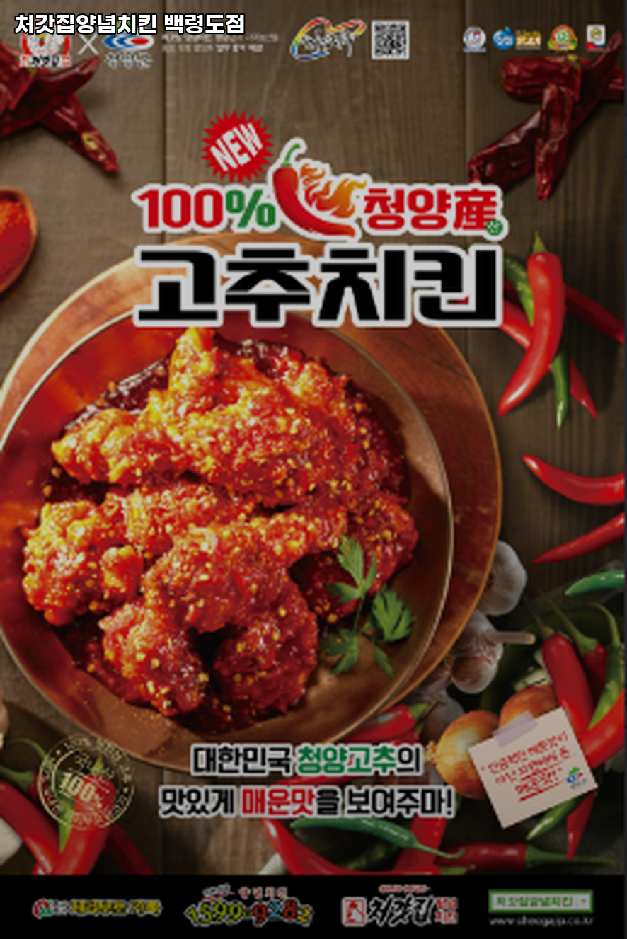 처갓집양념치킨 백령도점 사진 1