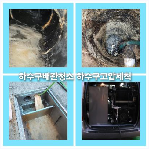 동작구화장실막힘 배수구뚫음탐사수리