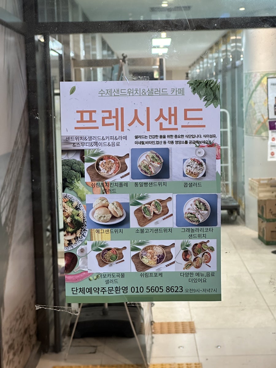 프레시샌드 사진 3