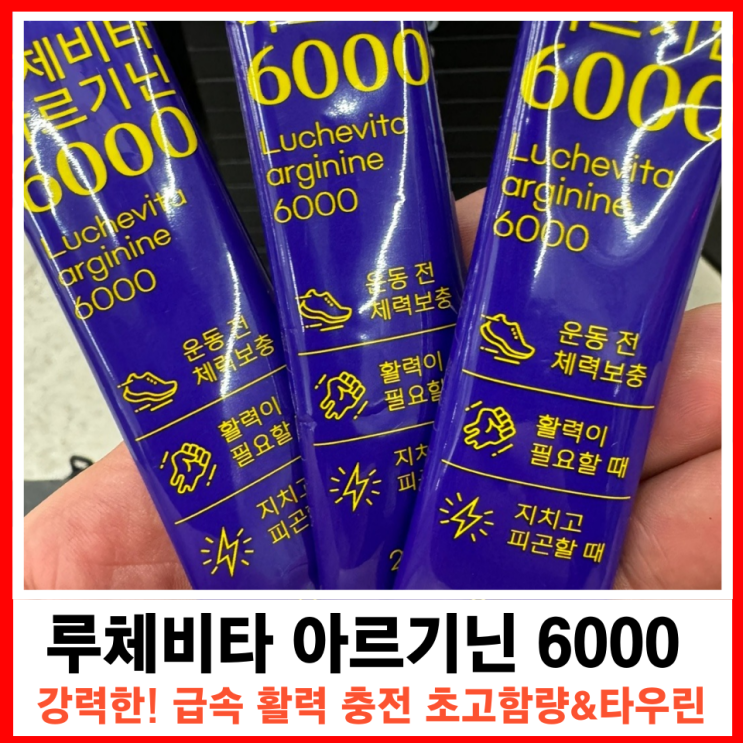  운동 퍼포먼스 극대화를 위한 고함량 아르기닌 보충제의 필요성