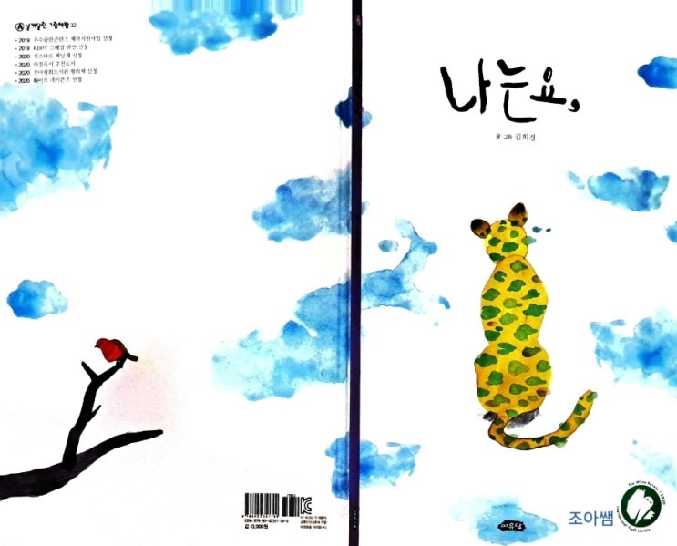 나는요_ 나는 누구일까요? 다양한 감정 마음 그림책 나는요_ 나는 누구일까요? 다양한 감정 마음 그림책